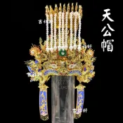 ✨超帥氣✨ 天公帽 神明帽 紙帽 隨贈劍牌 玉皇上帝 水鑽 玉 劍牌 天公 三官大帝 關聖帝君 閻羅天子 天公廟
