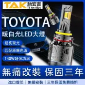 馳安吉TOYOTA 三年保固 120W LED大燈 遠燈 霧燈 altis wish sienta CC yaris