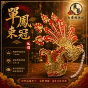 【天藝佛具坊】紙帽鳳束冠 鳳帽 手工安金紙帽 鳳冠 單鳳冠 束冠 神明帽 九天玄女 瑤池金母 地母娘娘 註生娘娘 土地婆