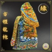 (店+)【聖靈光佛具】綠色 古體龍袍 龍袍 (神明衣+奉帽) 關公/關聖帝君/范府/文衡聖帝/王爺/神明衣/關公衣/神衣