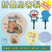 【折疊扇客製】 訂製扇子  一個起訂 透明扇 明星應援 手扇 反光板扇子 折疊扇 小扇子 隨身帶 小巧便攜 夏天必備