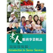 (店+)【雙葉書廊】書本熊  老人服務事業概論 /黃久秦等10人：9789865668426