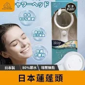 【80%省水】日本增壓蓮蓬頭 SASAYAMA節水增壓蓮蓬頭 省水蓮蓬頭 空氣增壓花灑 SPA(蓮蓬頭)