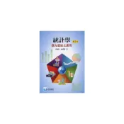 (店+)【滄海圖書】書本熊 統計學：觀光餐旅之應用(第二版) 洪湘欽/宋明賢  9789869731751