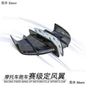 [臺灣出貨免運】摩托車電動車改裝通用定風翼風刀側翼小牛九號賽35春風鈴木導流罩