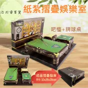 🎈現.貨🎈【玲睿】【成品】祭祀用品紙紮摺疊娛樂室祭祀吧檯麻將撞球檯球象棋紙質立體忌日週年中元節普渡清明節掃墓祭祖