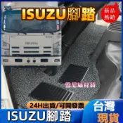 貨車地墊 地毯式腳墊 ISUZU腳踏 尼龍腳踏 專車專用腳踏 ISUZU高品質腳踏 雪尼絲腳踏 灰雪尼絲腳踏 皮革腳墊