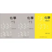 (店+)【藝軒】[書本熊] 化學(第二版)(上冊/下冊)(化學問題指引) 曾國輝 9789576160400 9789576160417