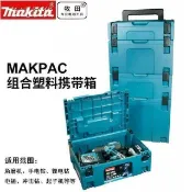 鶴町商社 三月新品牧田 Makita 可堆疊 工具箱 系統箱 堆疊箱 牧田組合工具箱五金工具箱家用維修多功能大