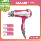 【TESCOM】TID960 TW 負離子吹風機 大風量 粉色 白色  原廠保固 大風量吹風機 超取免運 960 熱銷