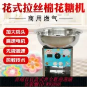 鑫永發國際貿易企業社 【公司貨 最低價】商用燃氣花式棉花糖機擺攤用煤氣拉絲全自動多功能電熱拉花不銹鋼