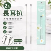 耳扒 台灣製造 2入長耳扒 耳扒 掏耳棒 挖耳器 挖耳神器 掏耳朵 挖耳勺 挖耳棒 清潔耳屎