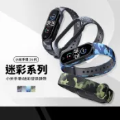 小米手環4迷彩系列錶帶 小米手環3代4代通用替換錶帶 智能手環螢幕顯示替換腕帶 防丟設計