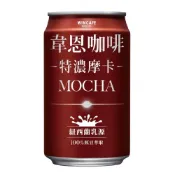 韋恩 咖啡特濃摩卡[箱購] 320ml x 24【萬家福】