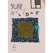 【momoBOOK】失蹤HOLIDAY 出版20週年全新修訂版 (電子書)