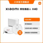 Xiaomi 掃拖機器人 H40【小米官方旗艦店】小米 10000Pa強吸力 4L大塵袋 米家APP 智慧控水 掃地機