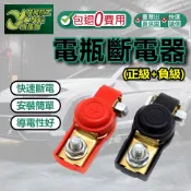 包退0費用 電瓶斷電器 正+負極(N50)絕緣蓋 電瓶快速接頭 汽車電池接頭 電瓶夾頭 台灣現貨【超能旗艦】