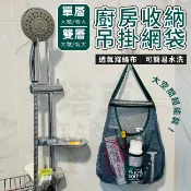 茄芷袋 收納掛網袋 收納袋 儲物袋 吊掛袋 網洞袋 廚房掛袋 長條掛袋 收納網 釣魚袋 浴室收納【H330057】