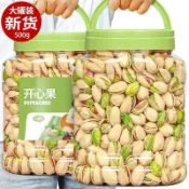 【新貨上市】大顆開心果 罐裝500g/袋裝250g/1000g 原味鹽焗 特產乾果 堅果零食 品質嚴選 量販批發 超值優