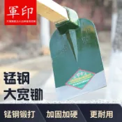 協貿國際日用品生活館 軍印鋤頭家用挖筍專用挖地多功能農用松土翻地開荒錳鋼大鋤頭農具