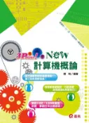 【Hami書城】AF13計算機概論3 Point(志光) (電子書)