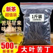 【敬父母】大葉苦丁茶 正宗海南 特級 新茶 黑苦丁茶500g