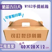 空白手提紙箱 | W162 | 訂製 客製紙箱|水果禮盒|精緻包裝