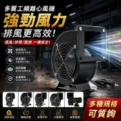 110V鼓風機🔥多翼式工頻離心風機 85W 120W 240W 散熱風機 管道抽風機 工業鼓風扇 夜市離心風扇 送風機