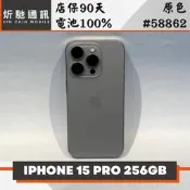 【炘馳通訊】iPhone 15 Pro 256G 原色 二手機 中古機 信用卡分期 舊機折抵貼換 門號折抵