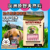 【親親寵物】促銷85折㊣NW澳洲原野天然糧幼犬皮膚保健餐-羊肉+糙米3kg