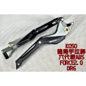 KOSO | 龍骨拉桿 煞車拉桿 適用 六代戰 ABS FORCE2.0 DRG 雷霆S KRV JETSL MMBCU