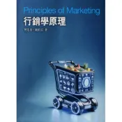 (店+)【前程出版社】行銷學原理 (7版) 曾光華, 饒怡雲著 9786269809141