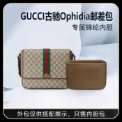 防髒內袋適用GUCC古馳Ophidia郵差包收納中號/大號內袋支撐保護內襯袋