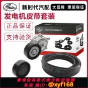 獅子國際購 {保固一年 可打統編}蓋茨適配進口保時捷邁凱卡宴帕納美娜奧迪Q5/A7發電機皮帶套裝