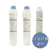 德克生活T3 活水生飲機一年份濾材 濾芯 (符合NSF標準濾芯)