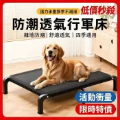 🔥熱銷🔥 貓狗床 厚狗窩 寵物床 可拆洗 防潮 狗狗床 冬夏四季通用 中大型犬 行軍床
