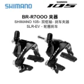 【優選】💖  SHIMAN0 105UT夾器R7000/R8000直裝公路車夾器C剎車夾器 自行車