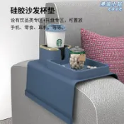 港灣小站 【創意矽膠】沙發杯架 杯託 杯墊 扶手杯架 置物架 咖啡杯託 沙發收納 防滑設計 多功能擺件 居家飾品 飲料架