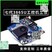 3855u/3865u/i3/i5迷妳itx主板超薄LVDS工控機POS機主板17*17CM