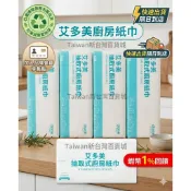 打卡送優惠券（現貨）艾多美抽取式廚房紙巾 Atomy 廚房紙巾 吸油紙巾