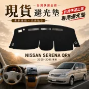 【A.F.C 一朵花】Nissan 日產 SERENA QRV(00-05) 法蘭絨 麂皮 碳纖維 超纖皮革 避光墊