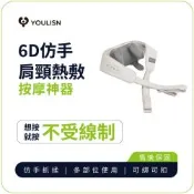 【YOULISN優力神】無線肩頸按摩器Y900