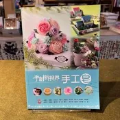 手創新視界 手工皂｜手工藝協會師資群｜博客思【9789869378352】書口黃斑無劃損