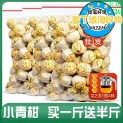 【現貨 可開發票】發1.5斤 新會小青柑正宗柑宮廷普洱熟茶生曬陳皮柑普茶葉散裝750g