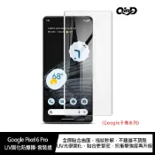 強尼拍賣 QinD Google Pixel 6 Pro UV固化防爆膜 螢幕保護貼 UV保護貼 保護貼 固化膜