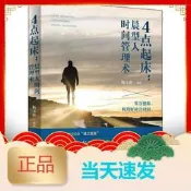 【高階嚴選】正版折扣4點起床_晨型人時間管理術 楊玉萍 文化發展出版社   ISBN: 9787514234442  作
