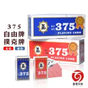 375撲克牌 過年打牌 魔術玩具 大老二 德州撲克