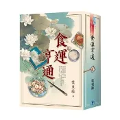 《食運亨通》書衣版