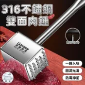 肉鎚 316不鏽鋼雙面錘肉器 鬆肉鎚 敲肉錘 牛排鬆肉錘 鬆肉 懸掛式敲肉錘 雞排槌 料理鎚 槌肉 砸肉錘子 打肉錘