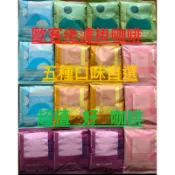 歐客佬濾掛咖啡～最純粹的5種掛耳咖啡~20/30/40/50任您組合
